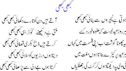 poetry about teachers personality in urdu